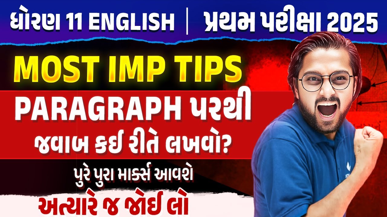 Std 11 English | How to Write Perfect Answers from Paragraph? | Answer ...