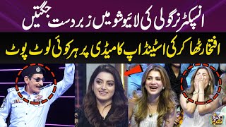 Iftikhar Thakur's Wonderful Stand-up Comedy | Sab Lot Pot | Iqra Rajpoot | Gup Shab | SAMAA TV