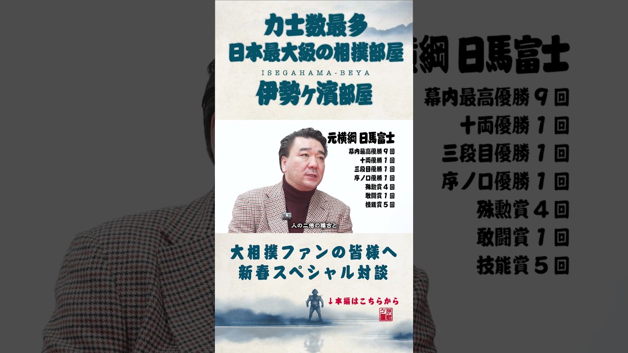 What is important to be a Yokozuna? Four former Yokozuna