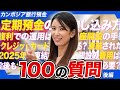 【カンボジアでドル預金】開設方法は？凍結対策は？プロが100の質問に答えます。【後編】