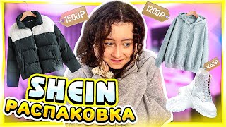 получила огромную посылку с шейн распаковка shein часть 2