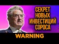 Кризис отменяется!? Почему Джордж Сорос купил эти акции | Новости финансов