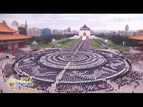 【2017浴佛大典】佛恩.親恩.眾生恩 - 臺北場