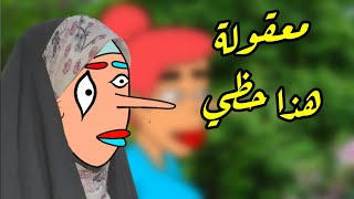 وأخيراً سناء إلتقت بحظها