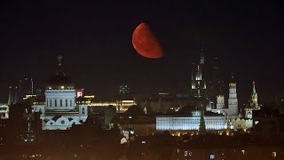 Восход красной луны над Москвой