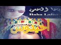 أغنية أمازيغية أحيدوس باحا لحسن دونيت أ دونيت