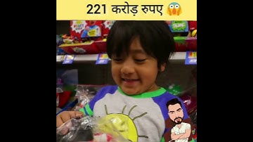 इस बच्चे ने कमाया ₹ 221 Crore एक साल में 😱 #shorts #youtubeshorts #shortsfeed