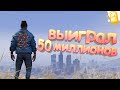 ВЫИГРАЛ 50 МИЛЛИОНОВ ОДНОЙ СТАВКОЙ И КУПИЛ БИЗНЕС В ГТА 5 РП | GTA 5 RP (Burton)