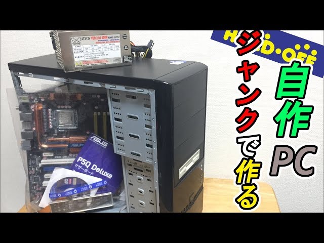 J*C様 自作パソコン ジャンクパーツセット mqdefault.jpg