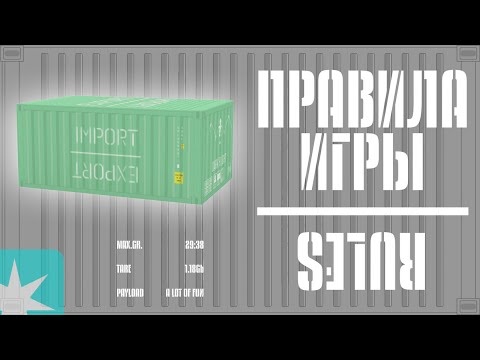 Видео: Настольная игра Import/Export. Правила. Import Export rules explanation.