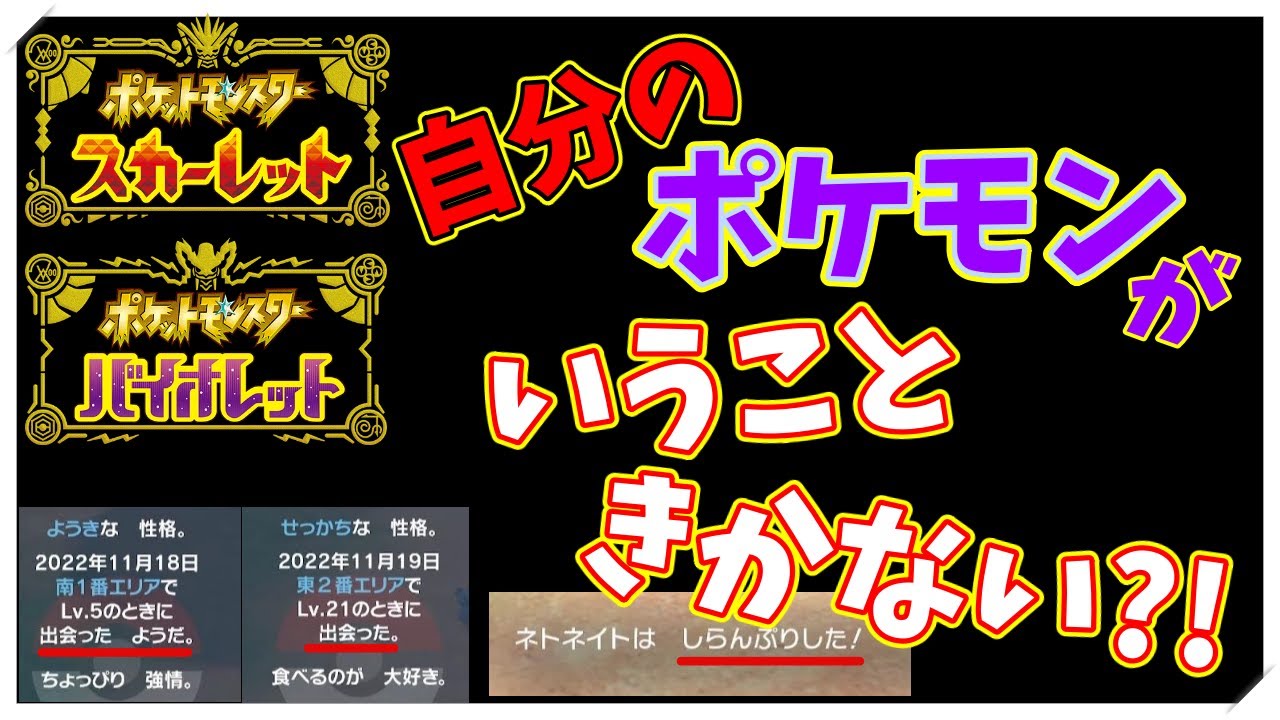 仕様変更 自分のポケモンでもいう事をきかない いう事をきく条件も紹介 ポケモンsv Youtube 仕様変更 自分のポケモンでもいう事をきかない いう事をきく条件も紹介 ポケモンsv Youtube