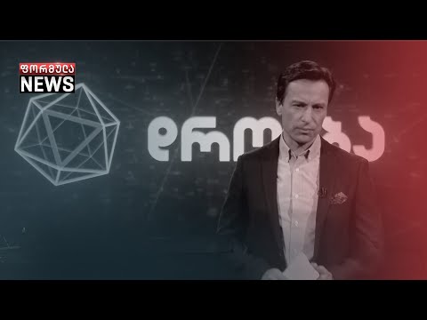 „დროების\" ექსკლუზივი – ექსპერტების შეფასება