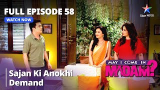 Full Episode - 58 || May I Come In Madam || Sajan Ki Anokhi Demand