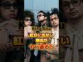 King Gnuが紅白に出ない理由がヤバ過ぎた #アーティスト #バンド #雑学 #kinggnu #srvvinci #キングヌー
