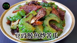 豆豉鯪魚炒苦瓜 Stir-Fried Bitter Gourd with Canned Fried Dace **字幕CC Eng. Sub**