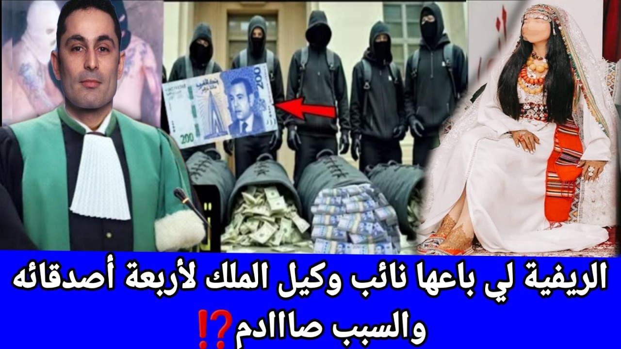 فضييحة بكل المقايس 🔞 نائب وكيل الملك عطاها 54 مليون فالصداق  😱 والسبب كيبورش