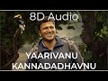 YAARIVANU KANNADADHAVNU (8D VERSION) PUNEETH RAJKUMAR