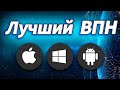 ➡️ Лучший впн для пк🔒бесплатный впн на айфон🔥Лучший впн для Windows❤впн для iphone #vpn