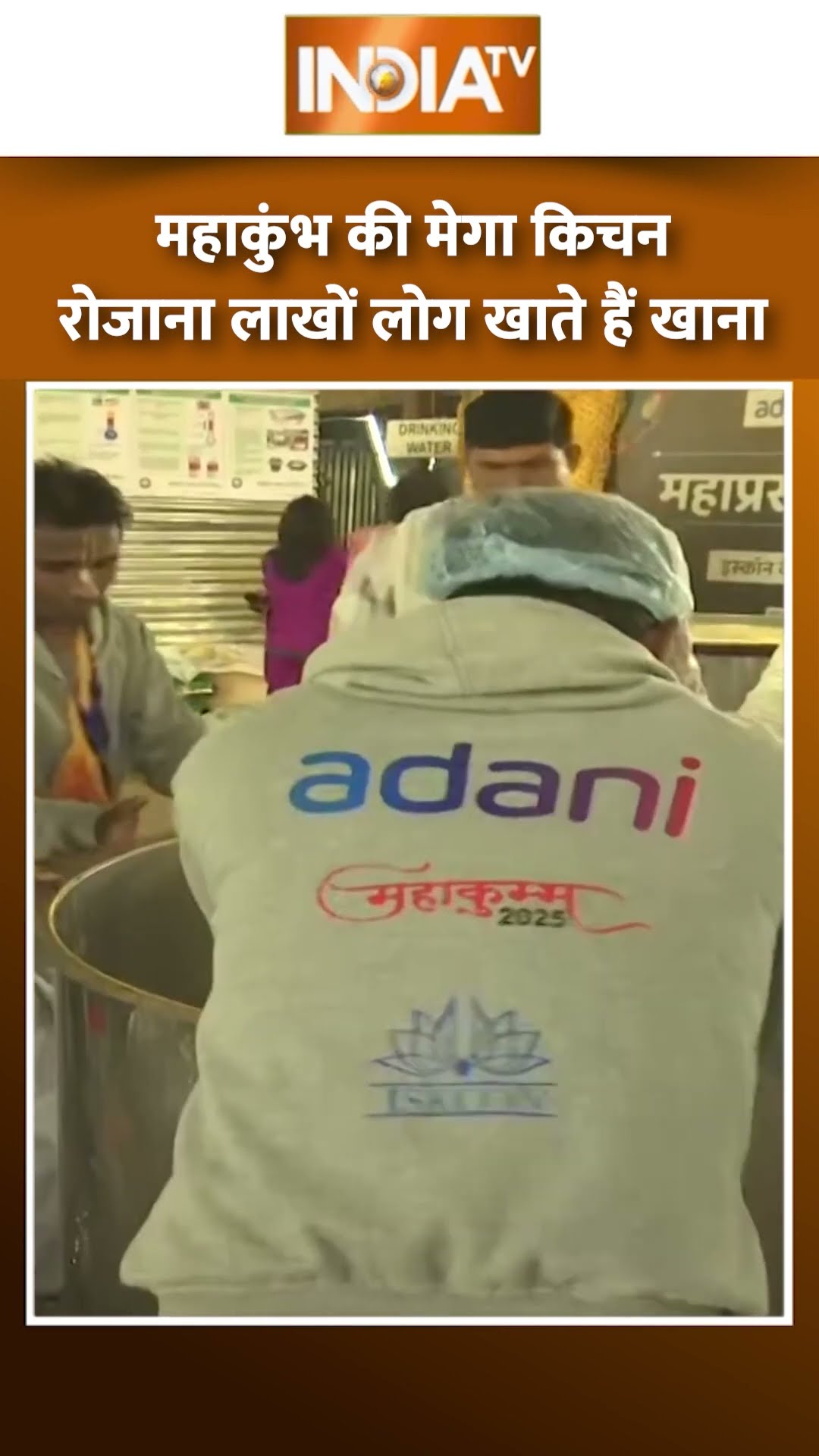 इस #mahakumbh2025 Mega Kitchen में रोजाना लाखों लोग खाते हैं खाना #shorts #isckon #mahakumbh