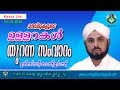 മൌലിദ്കളുടെ ഉള്ളറകള്‍ - കണ്ണൂര്‍ ഓപ്പന്‍ സംവാദം - 24-10-2016