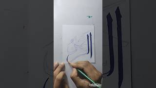 Ar-rahman arabic 📿🕋 with colour #calligraphy art #slamicart #afreenartist #trending