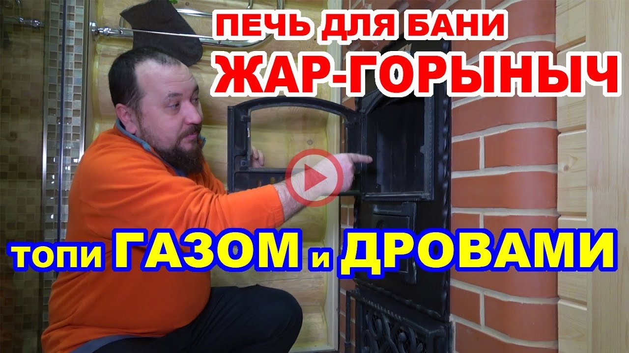 ДВЕ ПЕЧИ В ОДНОЙ! ГАЗовая и ДРОВянная печь для РУССКОЙ БАНИ! - YouTube