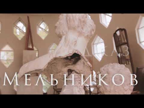 МЕЛЬНИКОВ. ДОКУМЕНТАЛЬНАЯ ОПЕРА