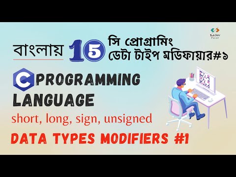 ডেটা টাইপ মডিফায়ার - পার্ট ১  | Data Types Modifier |sign, unsinged, short, long | C Programming