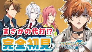 【 アイナナ / アイドリッシュセブン 】本当に助っ人…？？あの、これってこのあと救われるんですか？？？バンダイナムコ系列Vが行くアイナナ初見実況！！【 夏芽川アキ ／Reφilm 】