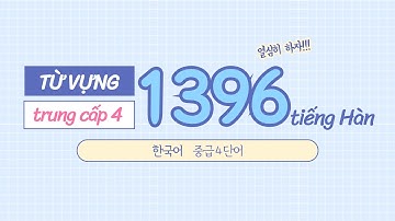 1396 Từ vựng tiếng Hàn trung cấp 4 | Đọc dịch song ngữ