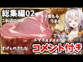 【コメント付き】「異世界の茜ちゃんご飯」総集編#02【VOICEROID劇場】【料理】