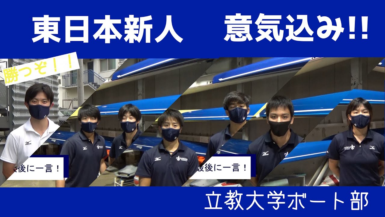 立教 東日本新人選手権に向けての選手の意気込みをインタビュー Youtube 立教 東日本新人選手権に向けての選手の意気込みをインタビュー Youtube