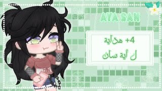 4 هداية ل اية سان❤? الوصف