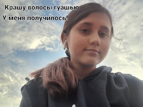 Крашу волосы гуашью 👍