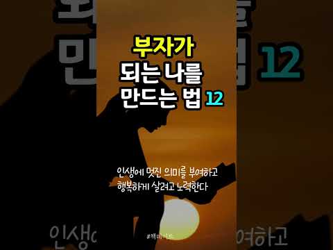 나는 언제나 행운과 함께 하고 있다  #책데이트 #부자 #행운 #돈 #재테크 #기회 #shorts #좋은글