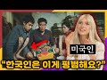 미국인들은 정말 신기하게 생각한다는 한국 드라마, 영화 속 장면들