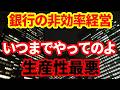 【金融】日本の銀行はまだそんなことをやっていたのか!生産性最悪の業務フロー!