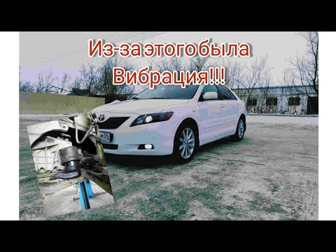 TOYOTA CAMRY вибрация на скорости и при нагрузке