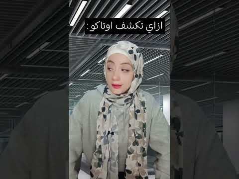 ازاي تكشف ان اللي ادامك اوتاكو 