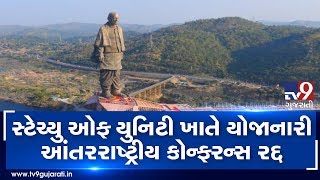 Head of mission international conference which was to be held in Gujarat next month, cancelled | Tv9 screenshot 3