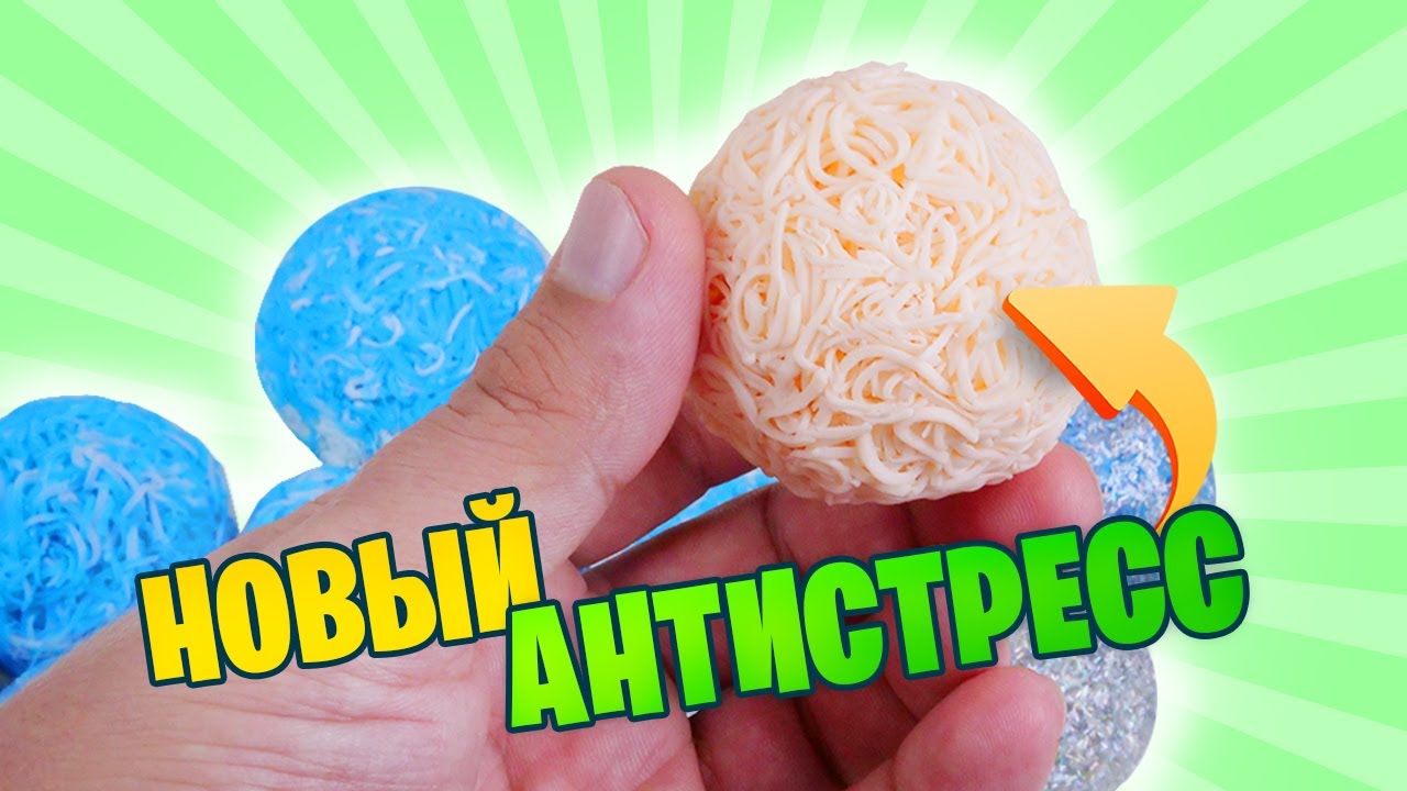 НОВЫЕ ШАРИКИ АНТИСТРЕСС! Как сделать шарики для АСМР