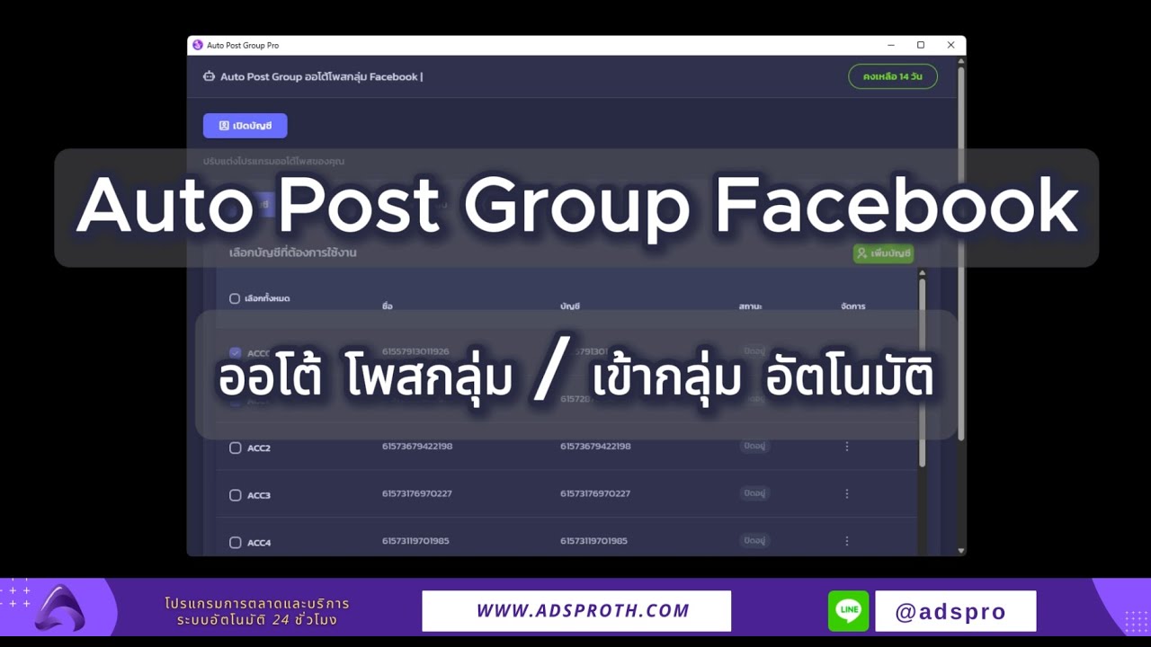 Auto Post Group Facebook Pro โปรแกรมโพสกลุ่ม/เข้ากลุ่ม Facebook ...