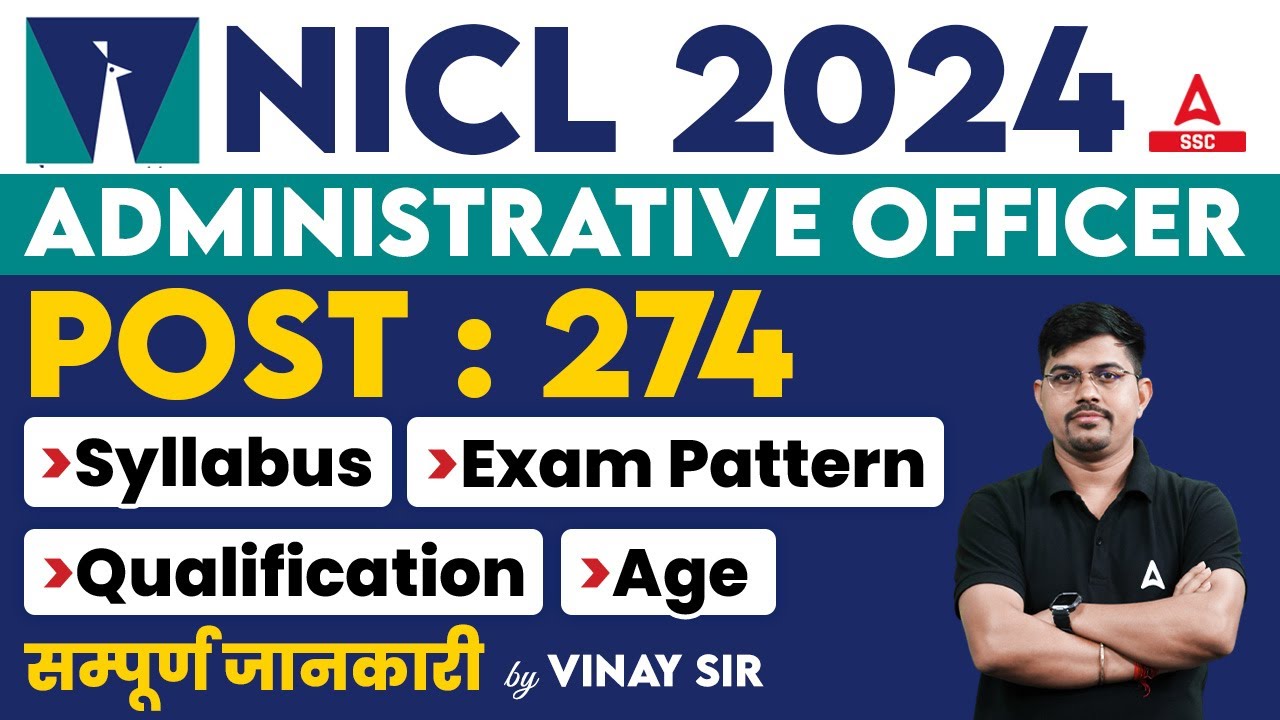 NICL 2024 Administrative Officer Post 274 Age , Qualification Exam