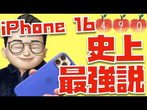 やっとiPhoneが面白くなってきた！iPhone 16シリーズ愛用者さんたちの