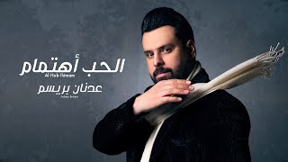 عدنان بريسم - الحب أهتمام | 2022| Adnan Braysem - Al Hob Ihtmam