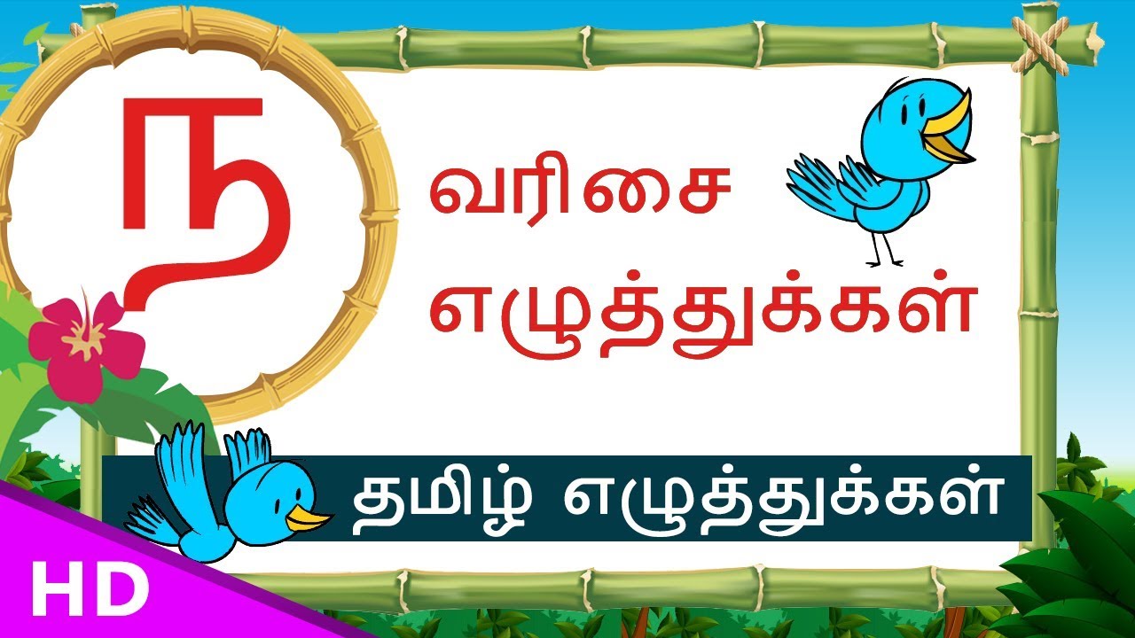 Na Naa Varisai Sorkal Basic Tamil Letters Set Uirmai Eluthukal na-naa-varisai-sorkal-basic-tamil-letters-set-uirmai-eluthukal