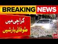 Heavy Rain Prediction In Karachi From Tomorrow | Weather Forecast Updates | Breaking News