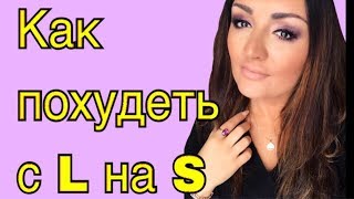 Моё похудение с размера 40 на 36 Красота Привлекательность Моё похудение с размера 40 на 36 Красота Привлекательность