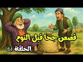قصص جحا الممتعة و المسلية للنوم الحلقة 61 قصص جحا قبل النوم ضع السماعات و استمع