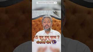 Angarak Yog Alert | 15 June Tak War Khatam? Astrology Analysis #astrology @narayanastroindia